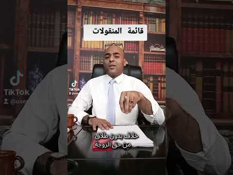 قائمة المنقولات