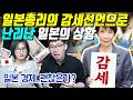 일본총리의 감세선언으로 난리난 일본의 상황