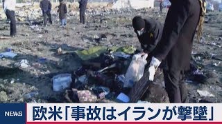 欧米「事故はイランが撃墜」