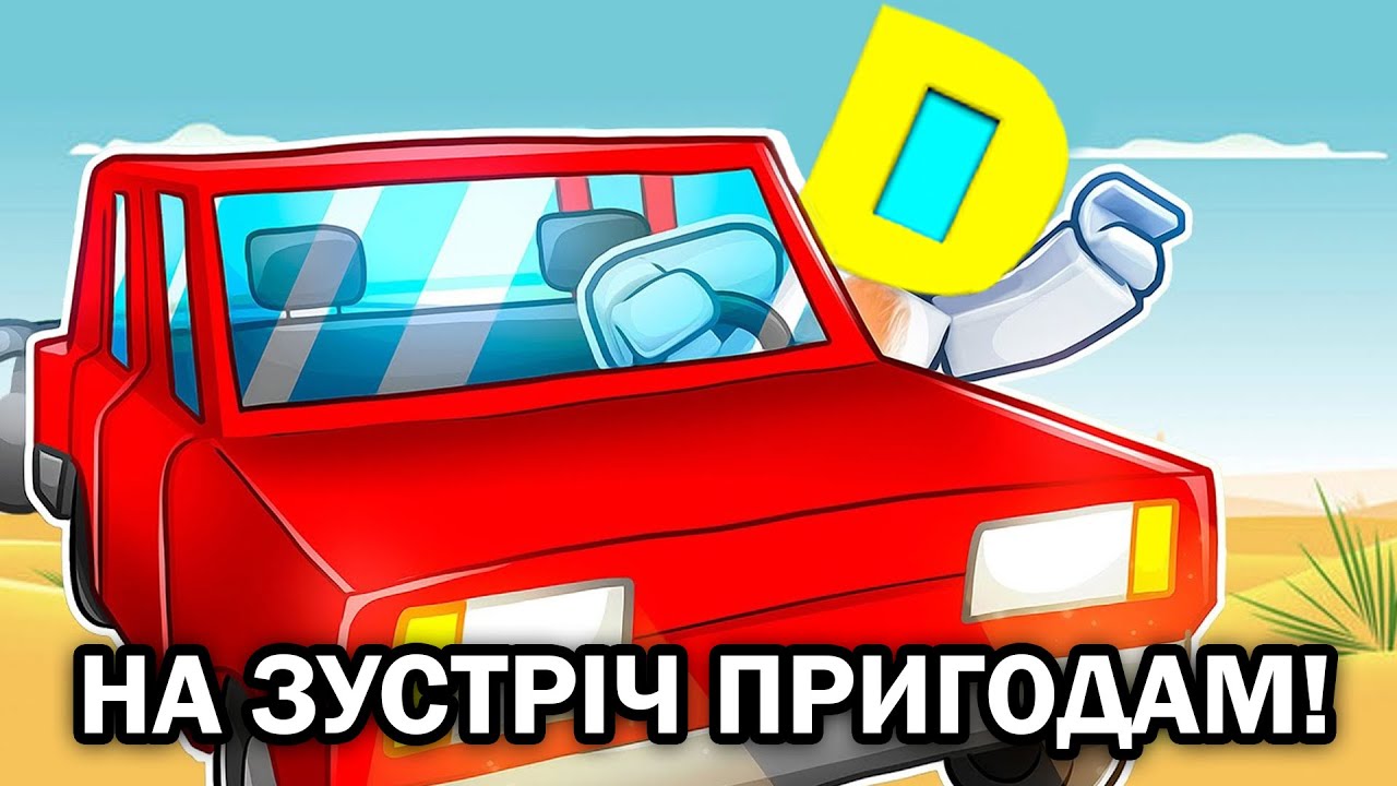 РОБЛОКС, АЛЕ Я ЧУТЬ НЕ ЛУСНУВ ВІД СМІХУ В ЦЬОМУ РЕЖИМІ! Роблокс УКРАЇНСЬКОЮ!