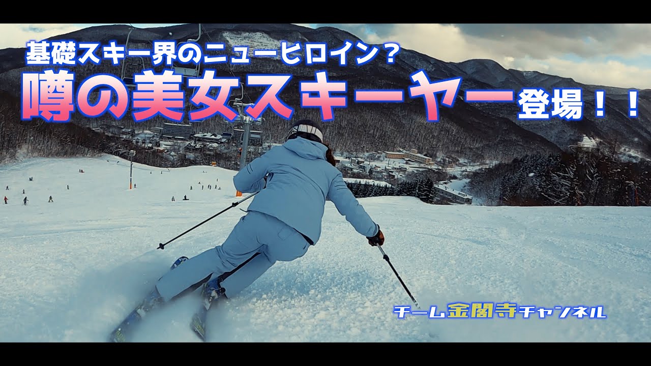 噂の美人スキーヤー 皆さん いま押さえておくべき女性スキーヤーはこの子ですよ Youtube