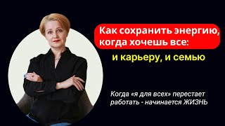 видео: Энергия для активной женщина | экспертные темки картинка: Энергия для активной женщина | экспертные темки