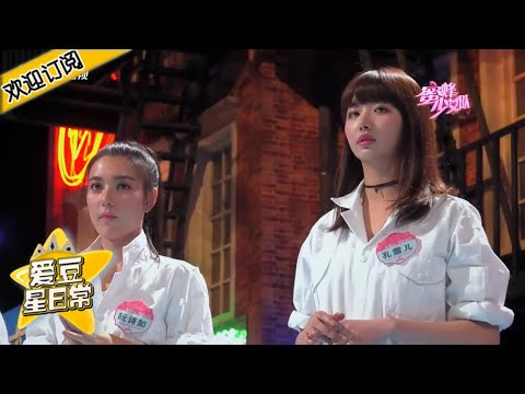 孔雪儿比赛现场谢霆锋突然喊停 到底发生了什么？ 《蜜蜂少女队》★ 爱豆星日常 ★
