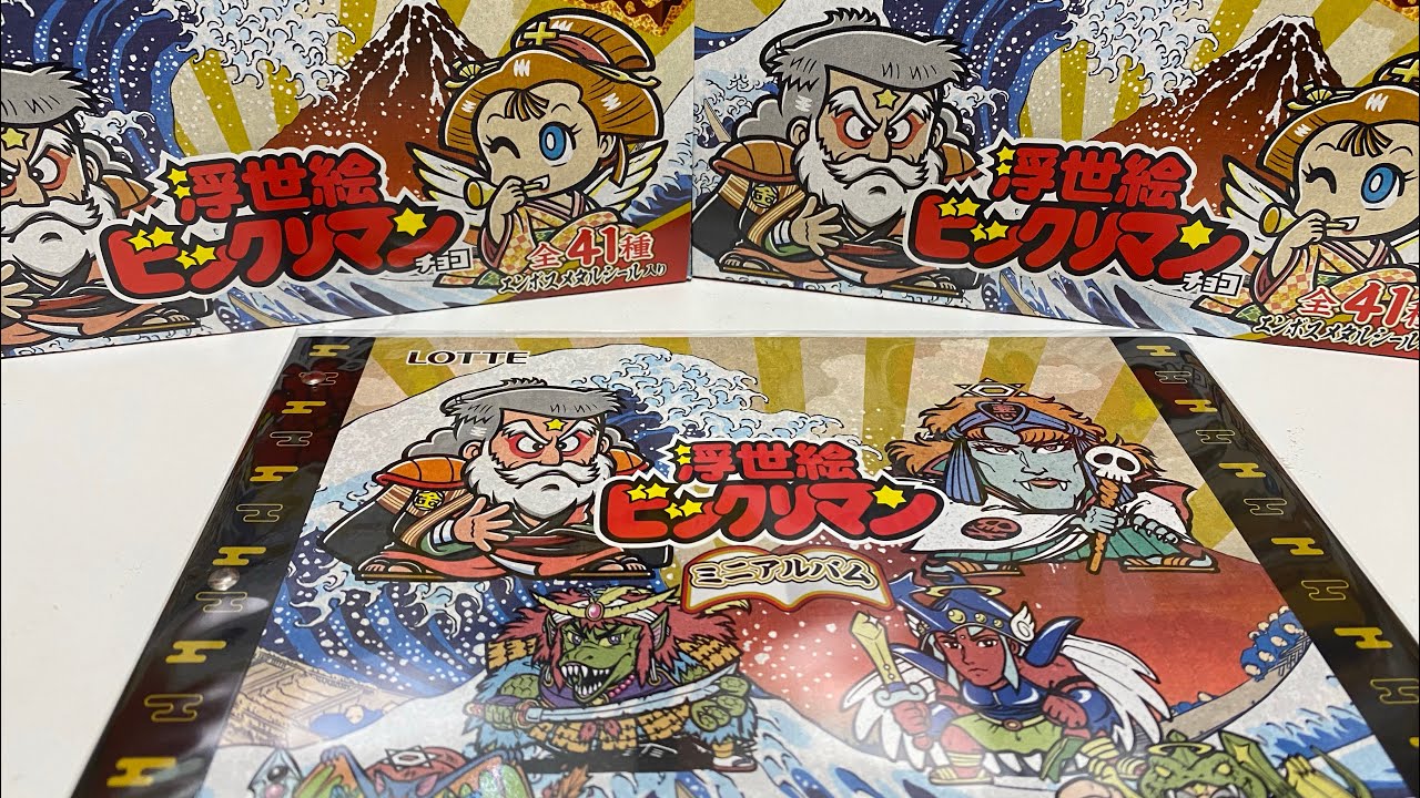 bikkletomato様・専用出品 Limited to 6000 pieces] I opened the Bikkuriman Ukiyo-e stickers