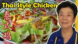 Malaysian Chef cooks BEST Thai Style Chicken! 爽口泰式鸡