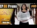 Watch Pakistani Drama | Dil e Nadaan - Episode 80 Promo | Express Entertainment Dramas | Zaheen Tahira Online In HD