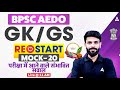 BPSC AEDO Classes 2025 | AEDO Bihar Vacancy 2025 | BPSC AEDO GK/GS Important Questions By Rahul Sir
