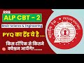 RRB ALP CBT - 2 PYQ Trend Analysis Basic Science &amp; Engineering किस टॉपिक से कितने क्वेश्चन आयेंगे?