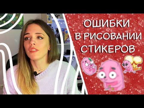 Как нарисовать стикеры. Простые советы и мой опыт.