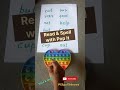 Read and Spell #shorts #trendingshorts #youtubeshorts #trending #reels #short #viral #viralvideos