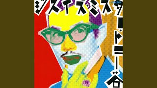 さいざんす・マンボ - YouTube