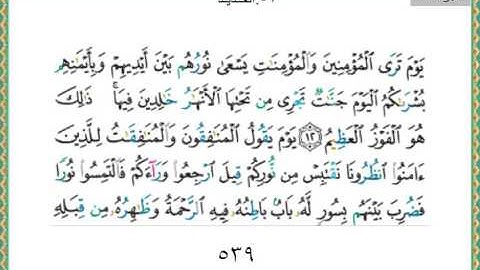 057-سورة الحديد ياسر الدوسري
