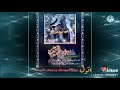 شبل عشيرة النعيم بني هاشم 515 mp3