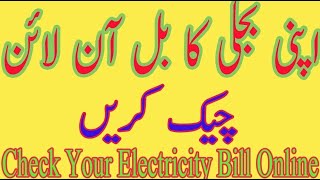How to Check fesco bill online? | fesco online bill | electricity bill check  #online #bill #check | screenshot 3