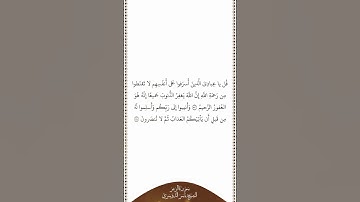 تلاوة في دقيقة | سورة الزمر | ٥٣ - ٥٤ | الشيخ ياسر الدوسري