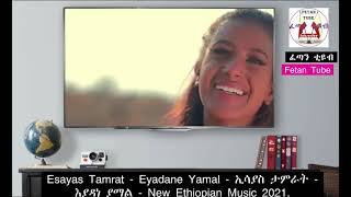 Esayas Tamrat - Eyadane Yamal - ኢሳያስ ታምራት - እያዳነ ያማል - New Ethiopian Music 2021