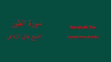 Surah-At Tur | سورة الطور - Hani-Ar Rifai | هاني الرفاعي