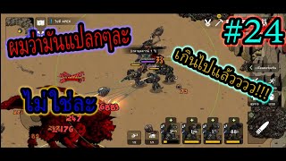 ต้องมีอะไรผิดพลาดตรงไหน | Bad 2 Bad Apocalypse [EP 24] screenshot 3