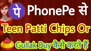How to Buy Teen Patti Chips And Teen Patti Gullak | Using Phone pe | Hindi/Urdu 2020 screenshot 5