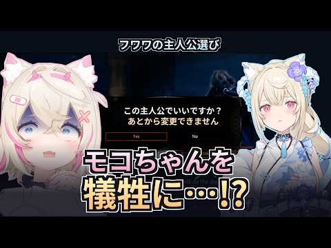 [ネタばれ注意] 双子を選べず本気で悩むフワワ【ホロライブ切り抜き】 #RiseoftheRonin