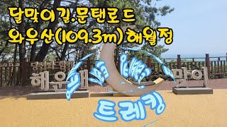 와우산 영상