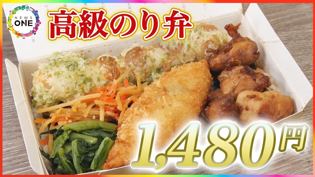 売り上げの主力 実は“配達”…1個1480円の『高級のり弁』開業約5年で30店舗以上展開する人気のウラ側 東海ナルホド調査団