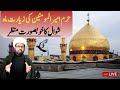 4 shiwal ziyarat haram muqadas mola ali as shiainfo allama sajid najfi