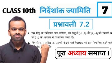 Prashnawali 7.2 class 10th |Ncert class 10th maths exercise 7.2| निर्देशांक ज्यामिति कक्षा 10