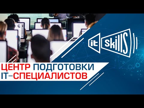 Бесплатный «Центр подготовки IT-специалистов»