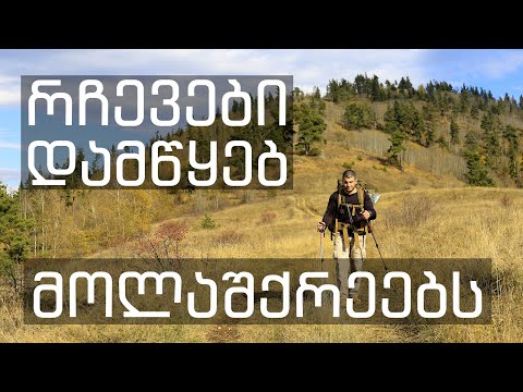 5 რჩევა დამწყებ მოლაშქრეებს