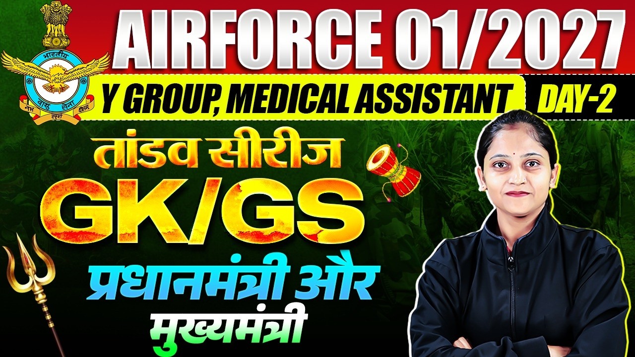 AIRFORCE 01/2027 GK/GS | Prime Minister & CM One Question Confirm by Shalini Ma’am