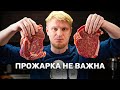 СТЕЙК БЕЗ ПРОЖАРКИ? Зачем?! Стейк Диана.