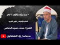 من عزاء عائلات فايد قرية ششت الانعام ايتاى البارود البحيره فضيلة الشيخ محمد حسين الحمامى 