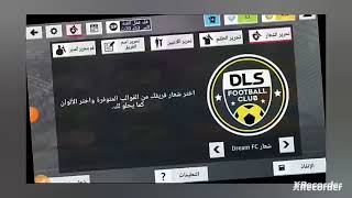 شعار دريم ليج علم ليبيا DLS 2022 أقسم بالله العلي العظيم ☝علم ليبيا دريم ليج