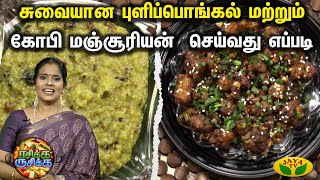 Tamil Cooking Videos