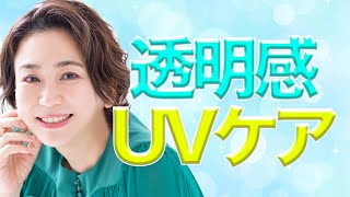 【UV対策】40代から差が出る絶対やってほしい紫外線対策