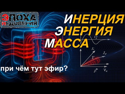 What are inertia, energy, and mass? How do the laws of physics emerge?