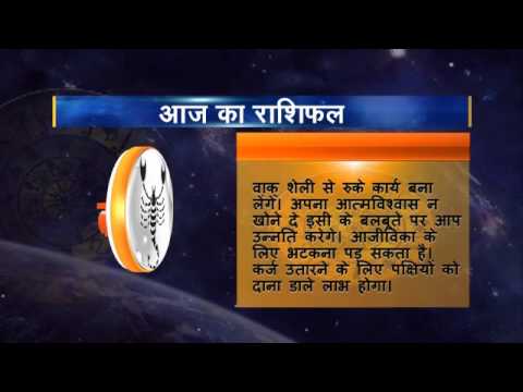 Rashifal hindi 08 Vrashchik 20 04 2016