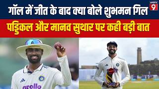 Galle में जीत के बाद क्या बोले Shubman Gill, 23 अगस्त से Colombo में दूसरा टेस्ट, WTC Point Table screenshot 4