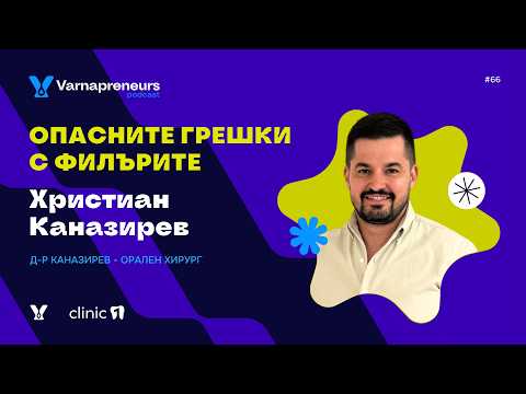 Истината за денталния туризъм, имплантите и ботокса - д-р Христиан Каназирев | Varnapreneurs #66