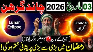 March 2026 Chand Grahan Wo Haqeeqat Jo Aksar Log Nahi Jante