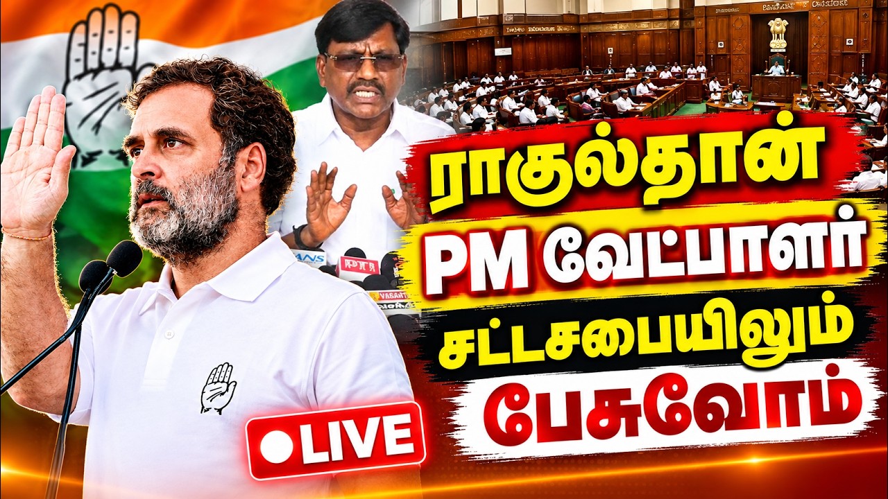 🔴 LIVE : யாரை பார்த்தும் பயமில்லை அமைச்சர் பரபரப்பு பேட்டி
