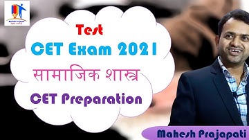 CET Exam 2021 | 10th Social Science Test HM | Mahesh Prajapati