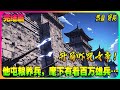 完本 深知外界凶险 陆远默默发育 屯粮养兵 招揽各路强者 收留人间绝色 不知不觉 他的实力早已深不可测 身边高手如云 麾下有着百万雄兵 小说推荐 爽文 穿越 完本 深知外界凶险 陆远默默发育 屯粮养兵 招揽各路强者 收留人间绝色 不知不觉 他的实力早已深不可测 身边高手如云 麾下有着百万雄兵 小说推荐 爽文 穿越