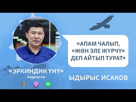 Video: Сыноо эркиндигинин мааниси эмнеде?