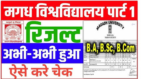 Magadh University Part -1 Result 2023 Chek Link । magadh University BA BSC BCOM result 2023 #result