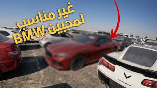 محبين BMW .. اعتذر لقساوى المشهد