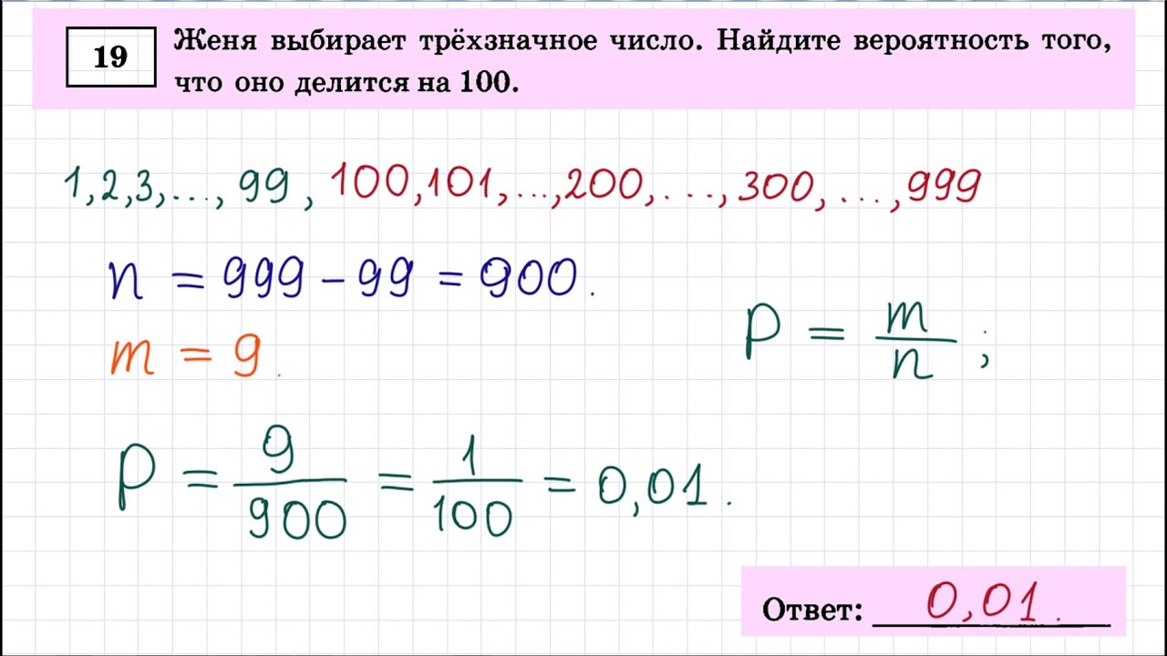 Задача 19 ОГЭ математика. ОГЭ математика с 6 задания по 19. Задание 6 ОГЭ математика. ОГЭ математика 19 задание теория. Огэ математика 104