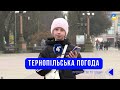Тернопільська погода на 10 грудня 2025 року