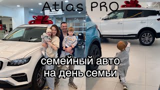 Gelle Atlas Pro 2024. Семейный авто или консервная банка?)))